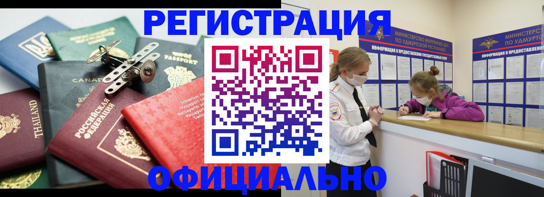 прописка в Апатитах