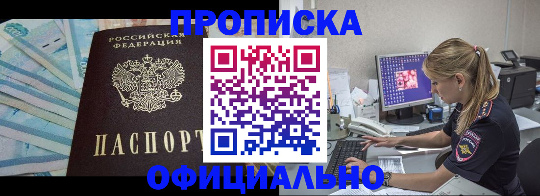 прописка ребенка в Апатитах